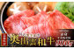 3回目・6回目…赤身すき焼き900g