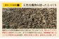 天然有機物を使った土づくり　堆肥等を長年土になじませ軟らかくミネラル豊富な土壌を作ります。発酵鶏糞を使い化学肥料の低減を図ります