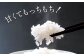 噛むほどに増す甘みと、お米の粒をしっかり感じるモチモチ感は、お米の代表格のコシヒカリの最大の特徴です。
