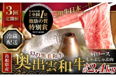 【冷蔵配送】全国大会W受賞！奥出雲和牛肩ロースしゃぶしゃぶ肉の定期便800g×3回 （毎月17日お届け）【牛肉 定期便 3回 800g 肩ロース しゃぶしゃぶ 人気 冷蔵 国産 奥出雲和牛 黒毛和牛 ブランド牛 贅沢 お祝い 贈り物 プレゼント ギフト】