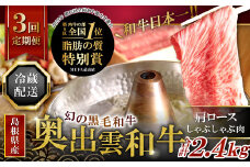 【冷蔵配送】全国大会W受賞！奥出雲和牛肩ロースしゃぶしゃぶ肉の定期便800g×3回 （毎月17日お届け）【牛肉 定期便 3回 800g 肩ロース しゃぶしゃぶ 人気 冷蔵 国産 奥出雲和牛 黒毛和牛 ブランド牛 贅沢 お祝い 贈り物 プレゼント ギフト】