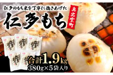 【12月15日お届け】しまね仁多もち