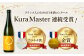 特別純米酒　フランス人のための日本酒コンクールKuraMaster純米酒部門で、2021年プラチナ賞、2022年金賞を受賞！