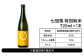 七冠馬特別純米酒　720ml×１本