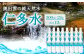 奥出雲の純天然水　仁多水500ml×24本
