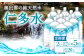 奥出雲の純天然水　仁多水2L×12本　定期便5回