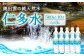 奥出雲の純天然水　仁多水500ml×10本