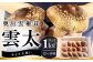 奥出雲椎茸「雲太」不揃い／合計 1kg (12枚・15枚・18枚いずれか)