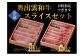 様々なお料理に使っていただける、スライス肉のセット！食べ比べも！