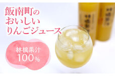 赤来高原りんご園　濃厚りんご果汁100％　３本セット【 島根県 飯南町 砂糖不使用 完熟 リンゴ りんご ストレート果汁 ジュース Ａ-71】