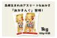 エネルギー補給の新定番！！になりたい！島根県発のおかき「おかきんぐ」です！