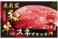 希少な奥出雲和牛スネブロック。