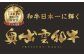 2022年10月に開催された第12回全国和牛能力共進会肉牛の部で島根県初の「第1位」&「脂肪の質」特別賞を受賞致しました。