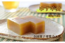 020008【ご贈答品にもできます！】ゆず羊羹