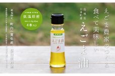 060119　川本町産えごま油（低温焙煎）Sサイズ 47g（50ml）×４本セット