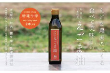 060193　川本町産えごま油（特選生搾）Lサイズ 279g（300ml）×２本セット