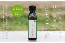 060117　川本町産えごま油（低温焙煎）Mサイズ 105g（113ml）×３本セット