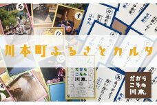 250307【大好きな場所を思い出す】川本町ふるさとカルタ