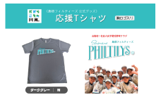 410344【島根フィルティーズ公式グッズ】応援Tシャツ(胸ロゴ入り)｜ダークグレー｜Mサイズ
