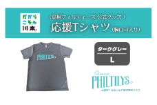 410344【島根フィルティーズ公式グッズ】応援Tシャツ(胸ロゴ入り)｜ダークグレー｜Lサイズ