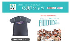 410344【島根フィルティーズ公式グッズ】応援Tシャツ(胸ロゴ入り:筆記体ver)｜ダークグレー｜Lサイズ