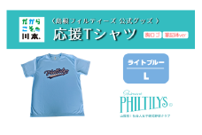 410344【島根フィルティーズ公式グッズ】応援Tシャツ(胸ロゴ入り:筆記体ver)｜ライトブルー｜Lサイズ