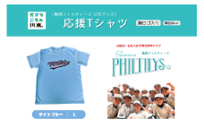 410344【島根フィルティーズ公式グッズ】応援Tシャツ(胸ロゴ入り:筆記体ver)｜ライトブルー｜Lサイズ