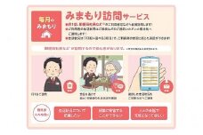 みまもり訪問サービス（12か月）