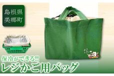 みさとと。レジカゴバッグ