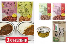 みさと産直 山くじらキーマカレー＆ライスセット【3か月定期便】【定期便 3回定期 お肉 肉 猪肉 イノシシ肉 いのしし肉 しし肉 お米 米 コシヒカリ 加工品 レトルト カレー 缶詰 缶 キーマカレー 大豆 島根県立大学 美郷町役場 共同開発】