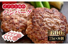 イノシシ肉のハンバーグ 4袋セット【ハンバーグ 75g×8個 2個入り×4袋 肉 猪肉 100%使用 加工品 冷凍食品 冷凍のまま調理可能 ソース不要 調味料不要 簡単調理 ジビエ 蒸し焼き 初心者におすすめ】