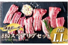 豚肉 石見ポーク BBQスペアリブ