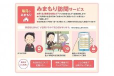 みまもり訪問サービス（6か月）