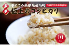 先行予約 令和7年産【玄米】邑南町産石見高原瑞穂米10kg（5kg×2）