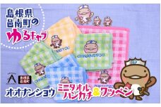 オオナンショウ刺繍入りミニタオルハンカチ、手作りワッペンセット