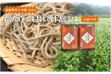 香りとのどごしにこだわった“邑南十割そば”（4人前）