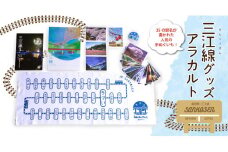 三江線グッズアラカルト