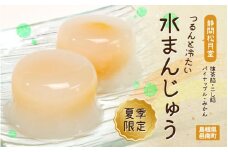 【期間限定】つるんと冷たい水まんじゅう　4種16個