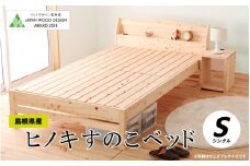 ヒノキすのこベッド（シングル）