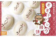 「島根県邑南町ご当地キャラクター」オオナンショウ饅頭