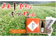 邑南十割そばギフトセット
