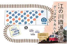 江の川鐵道応援グッズアラカルト
