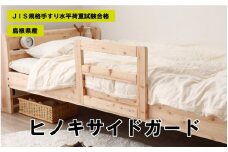 ヒノキサイドガード