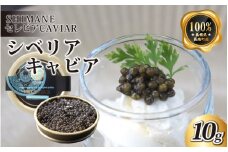 キャビア「シベリア」10g