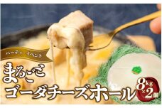 まるごと ゴーダチーズホール (8kg×2個)