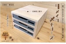 思い出の品 リメイク メモリーズ