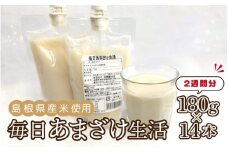 毎日あまざけ生活　180ｇ×14個