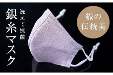 老舗呉服司が西陣の技で織り上げた銀糸(60%)の「銀艶マスク」＜色:八重桜＞【1339932】