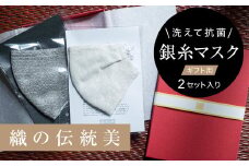 《真紅の箱入り》銀糸織「銀艶マスク」艶やかな有職模様　2枚セット＜真珠&すみ色＞【1340796】