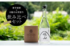 ＜焼酎のお茶割り飲み比べトライアルセット＞里芋焼酎(720ml)+6種ティーバッグ【1341458】